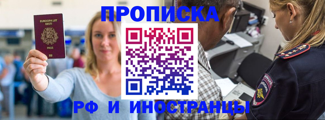 где прописаться в Подольске