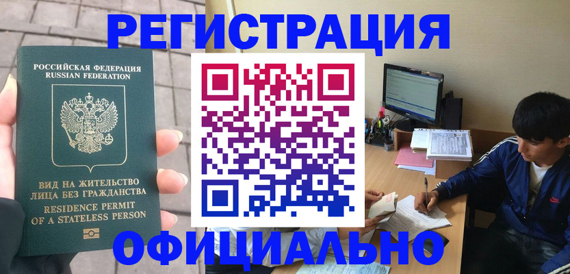 регистрация в Подольске